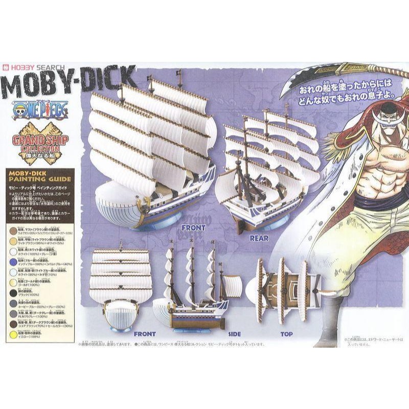 [BANDAI正品有銀標紙證] 航海王 05 白鬍子 白鯨號 白鬍子海賊團 海賊王 偉大之船 偉大船艦-細節圖7