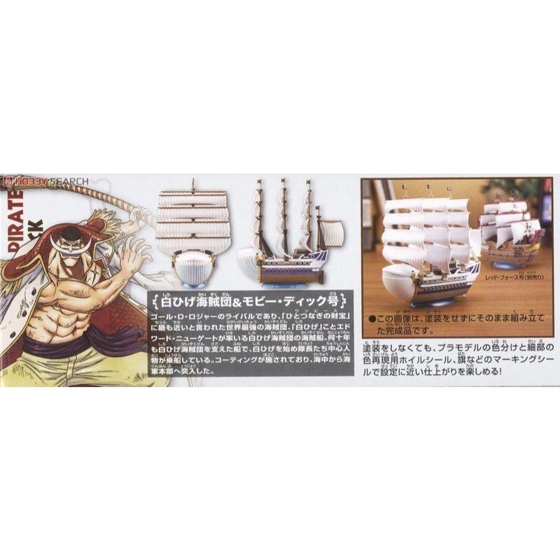 [BANDAI正品有銀標紙證] 航海王 05 白鬍子 白鯨號 白鬍子海賊團 海賊王 偉大之船 偉大船艦-細節圖6