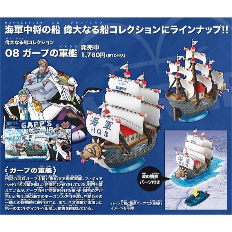 [BANDAI正品有銀標紙證] 航海王 08 卡普 中將 海軍軍艦 海賊王 偉大之船 偉大船艦-細節圖4