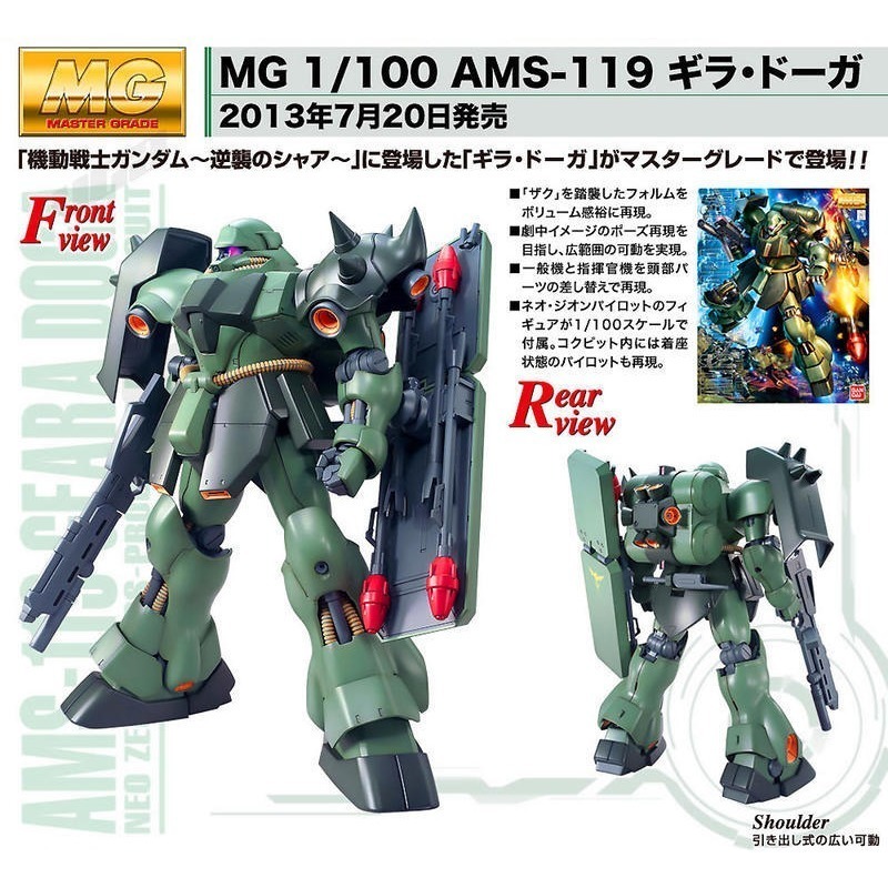 [BANDAI正品]MG 1/100 AMS-119 基拉德卡 GEARA DOGA 量產型基拉德卡-細節圖4