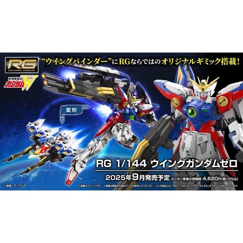 [BANDAI正品]1/144 RG 43 飛翼鋼彈零式 WING GUNDAM ZERO 新機動戰記鋼彈W 組裝模型-細節圖9