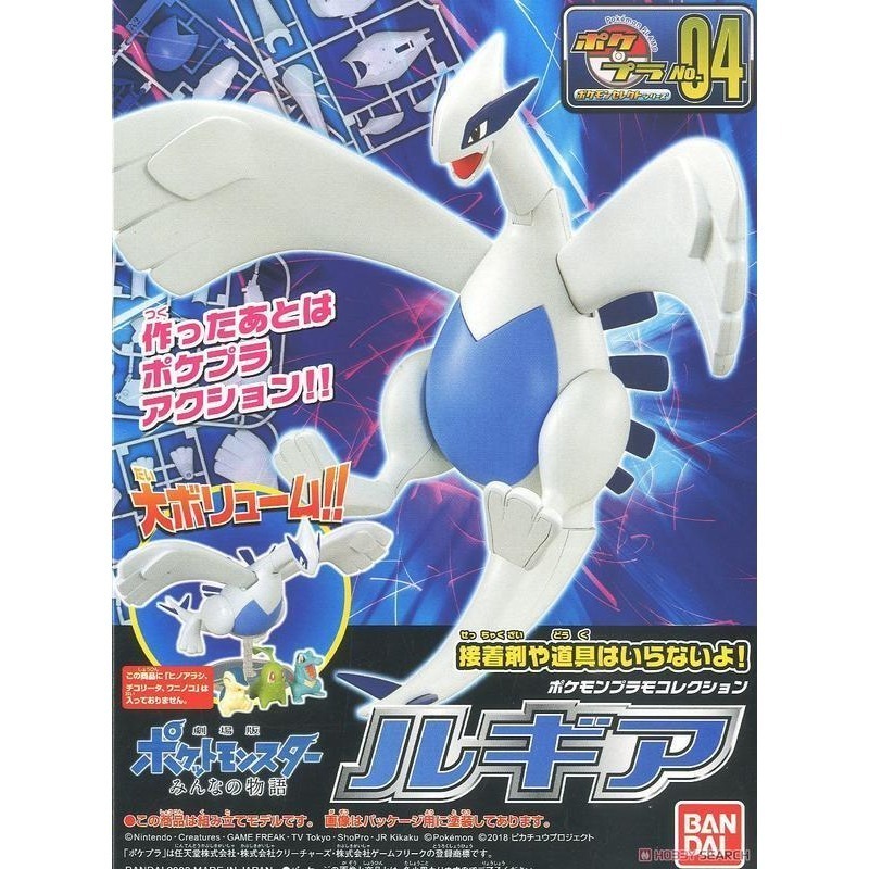 [BANDAI正品有銀標紙證] 寶可夢 04 神獸 洛奇亞 洛奇王 Pokémon PLAMO 收藏集 神奇寶貝 模型-細節圖6