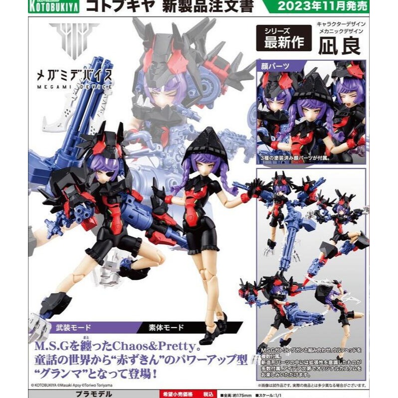 *特價*壽屋正版 代理版 女神裝置 #20 MD Chaos&Pretty 混沌與美麗 GRANDMA 奶奶 組裝模型-細節圖9