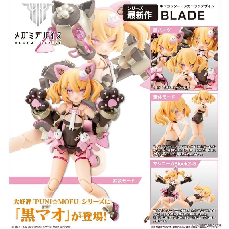 *特價*壽屋正版 代理版 1/1 MD #26.1 女神裝置 PUNI☆MOFU 黑貓 KURO MAO (KP801)-細節圖9