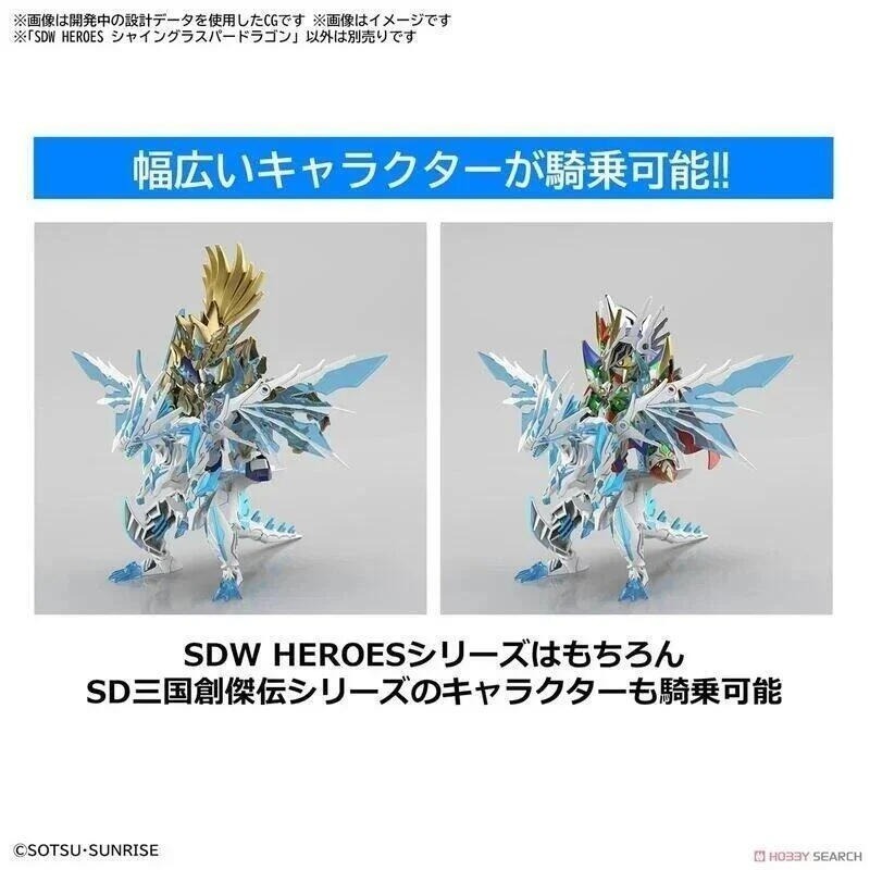 [BANDAI正品]SD鋼彈世界 群英集 26 龍騎士傳奇 閃光霸者龍 SDW HEROES-細節圖8