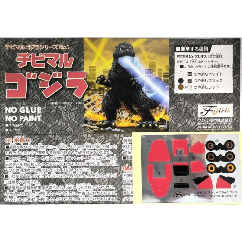 FUJIMI 富士美 代理版 Chibimaru NO.1 哥吉拉 Q版 免膠水.免上色 組裝模型-細節圖8