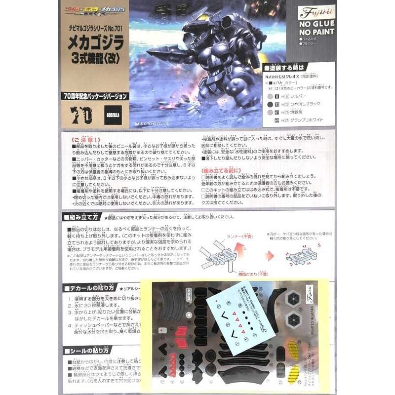 FUJIMI 富士美 代理版 No.701 (特典版) 機械哥吉拉 (3式機龍 改) 70週年記念 組裝模型-細節圖5