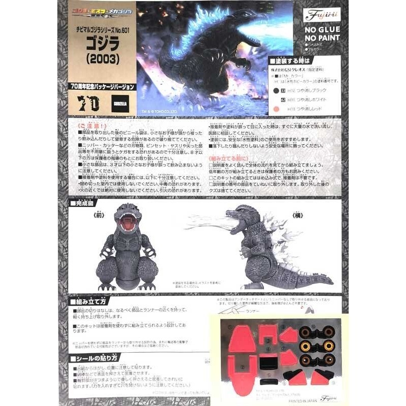 FUJIMI 富士美 代理版 No.601 (特典版) 哥吉拉 (2003) 70週年記念 組裝模型-細節圖6