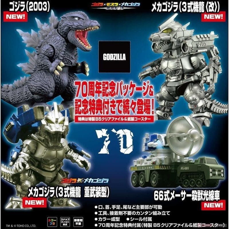 FUJIMI 富士美 代理版 No.601 (特典版) 哥吉拉 (2003) 70週年記念 組裝模型-細節圖8