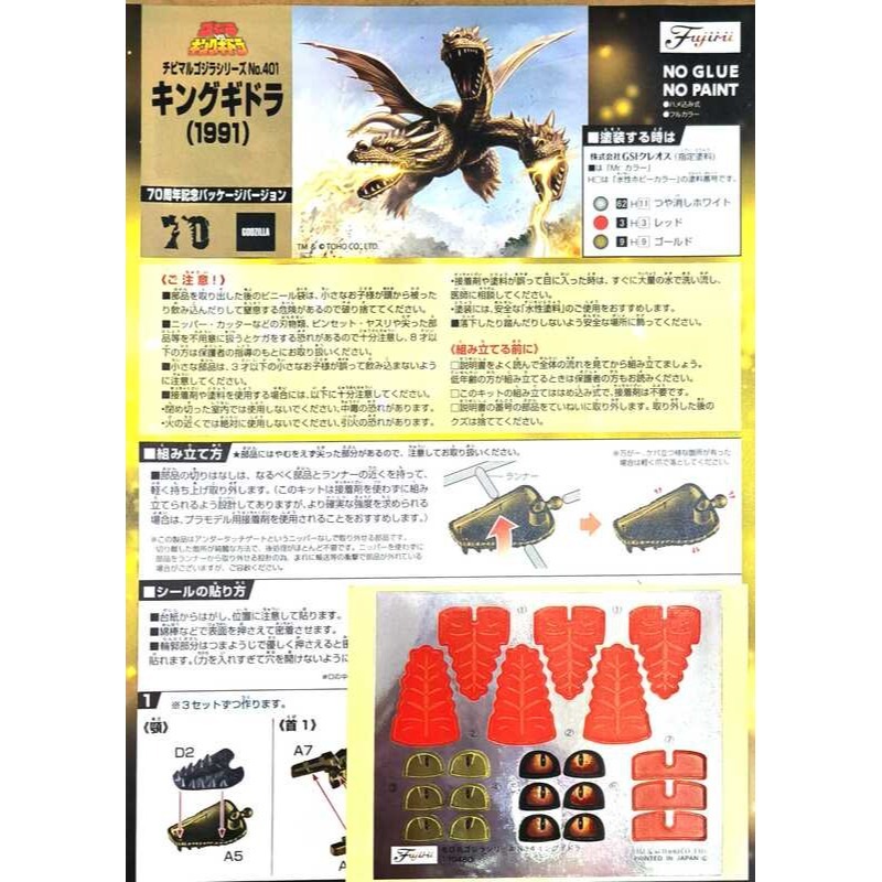 *特價*FUJIMI 富士美 代理版 No.401 (特典版) 王者基多拉 (1991) 70週年記念 組裝模型-細節圖7