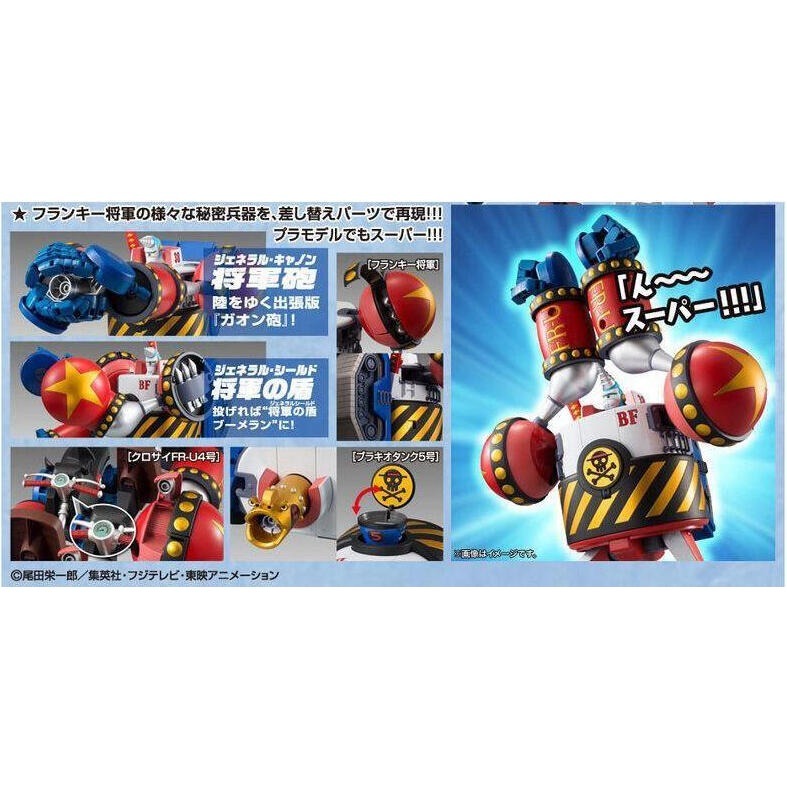 [BANDAI正品有銀標紙證] 航海王 佛朗基大將軍 海賊王 最佳機體精選集-細節圖5