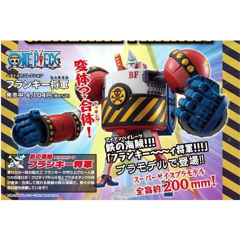 [BANDAI正品有銀標紙證] 航海王 佛朗基大將軍 海賊王 最佳機體精選集-細節圖6