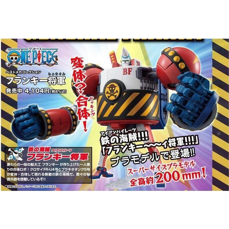 [BANDAI正品有銀標紙證] 航海王 佛朗基大將軍 海賊王 最佳機體精選集-細節圖6