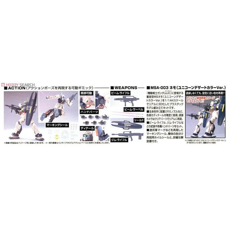 [BANDAI正品] HGUC 164 1/144 HG 尼摩(獨角獸沙漠配色) Ver. MSA-003 NEMO-細節圖6