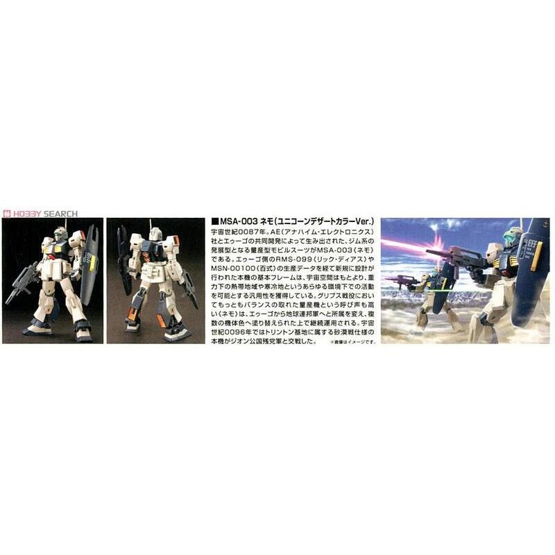 [BANDAI正品] HGUC 164 1/144 HG 尼摩(獨角獸沙漠配色) Ver. MSA-003 NEMO-細節圖7