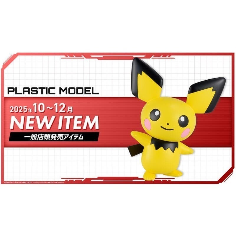 [BANDAI正品有銀標紙證] 寶可夢 快組版 24 皮丘 神奇寶貝 POKEPLA收藏集 模型收藏-細節圖9