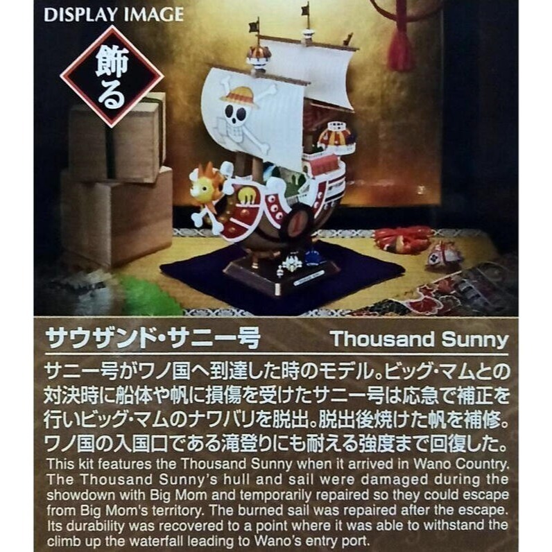 [BANDAI正品有銀標紙證] 航海王 大 千陽號 和之國篇(約36公分高) 含9隻人偶 海賊王 偉大船艦-細節圖4