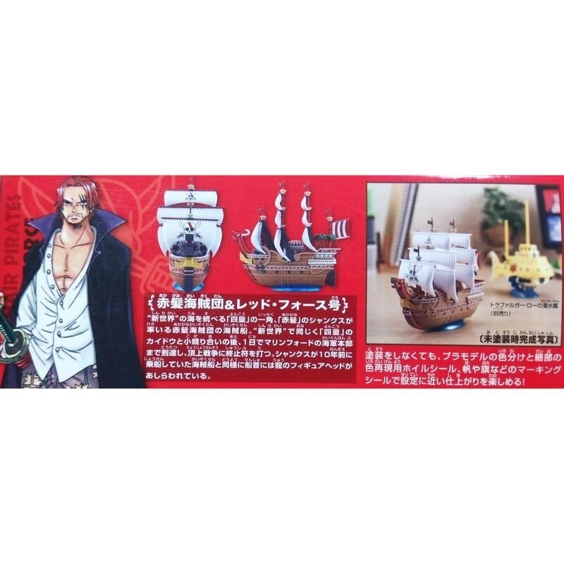 [BANDAI正品有銀標紙證] 航海王 04 紅髮傑克 紅色勢力號 紅髮海賊團 海賊王 偉大之船 偉大船艦-細節圖3