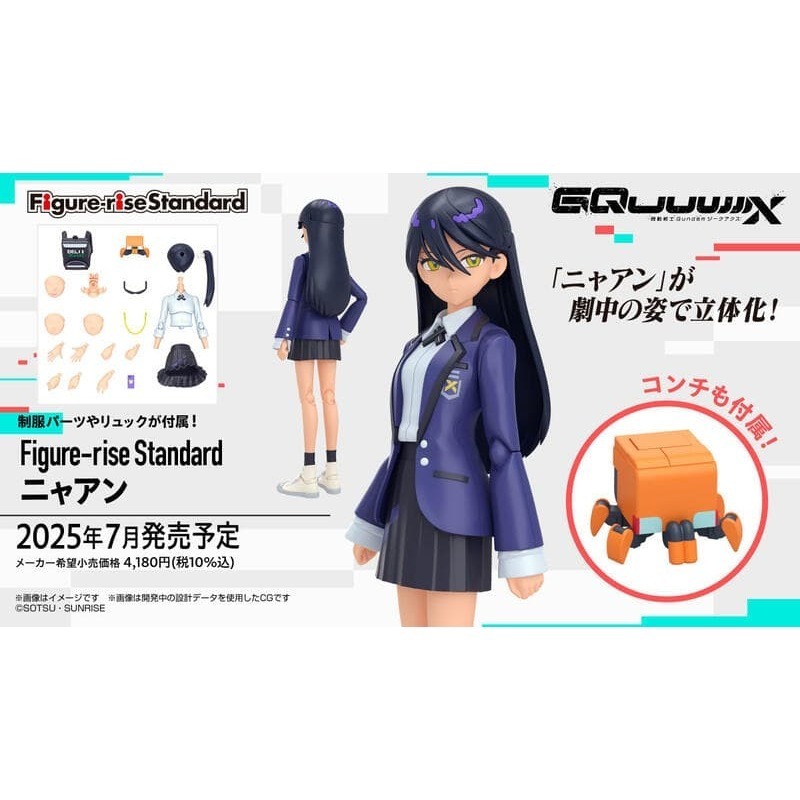 [BANDAI正品]Figure-rise Standard FRS 涅安 NYAAN GQuuuuuuX-細節圖5