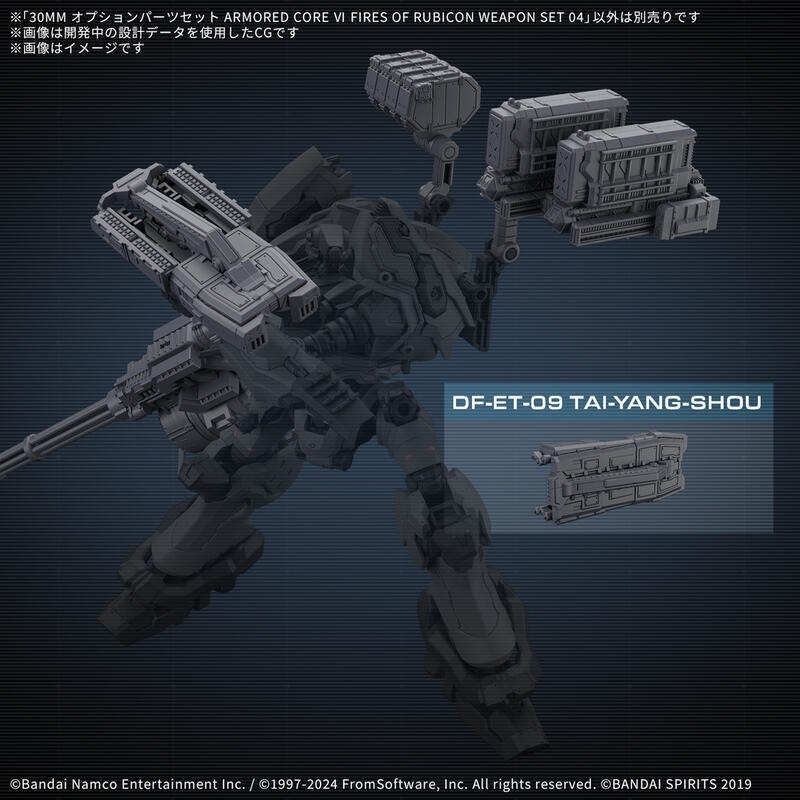 *特價*[BANDAI正品] 30MM 機戰傭兵VI OP-04 境界天火 武裝套組04 組裝模型輕作戰-細節圖6