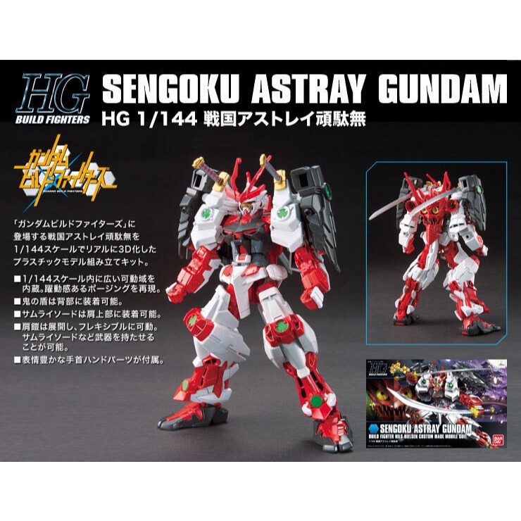 [BANDAI正品]HGBF 007 鋼彈創鬥者 1/144 HG 戰國異端鋼彈 紅異端 SENGOKU ASTRAY-細節圖8