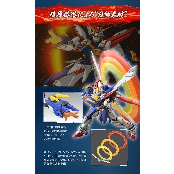 [BANDAI正品] 1/144 RG 37 神威鋼彈 GOD GUNDAM 神鋼彈 機動武鬥傳G-細節圖3