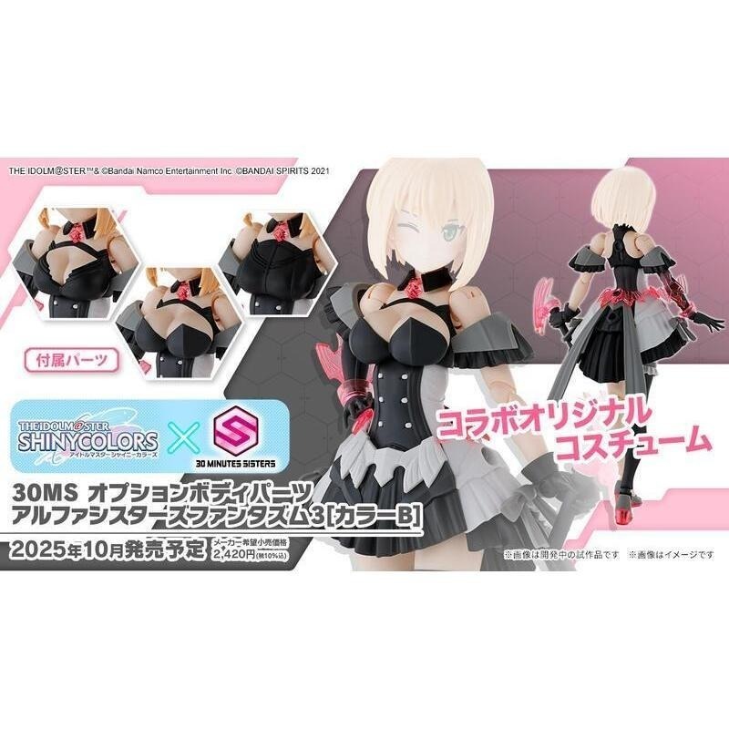 *特價*[BANDAI正品]30MS 身體配件套組 α組裝少女奇幻風格服裝3 顏色B 組裝少女輕作戰 組裝模型-細節圖8