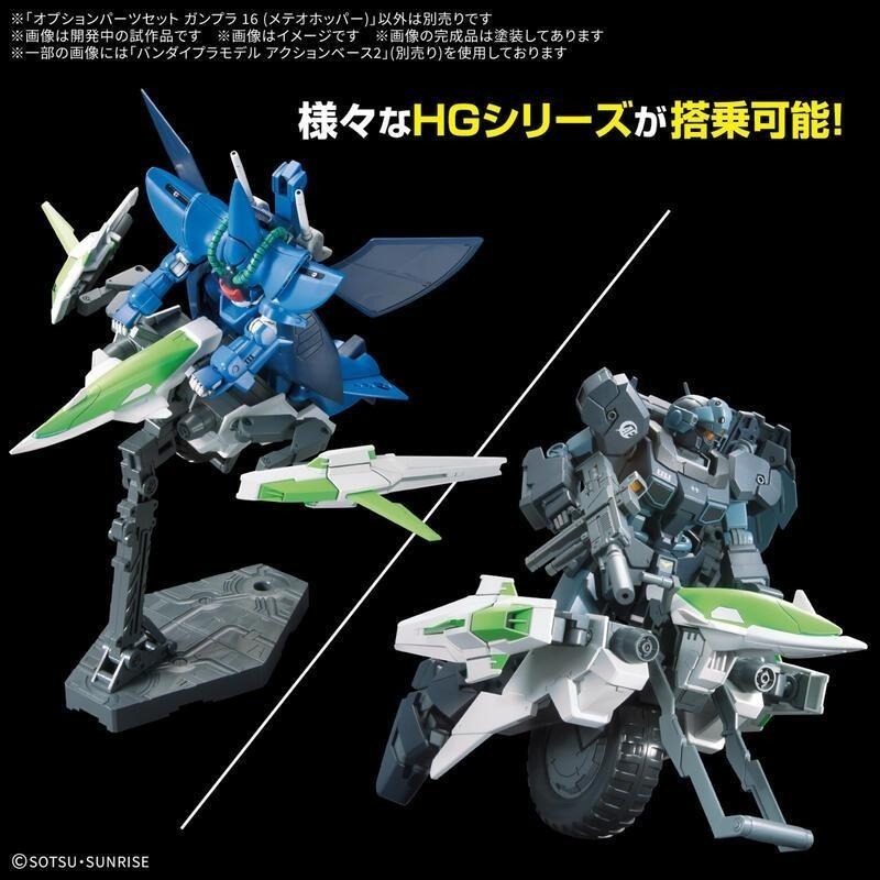 [BANDAI正品]HG 1/144 配件套組 16 鋼彈模型 流星機動艇-細節圖4