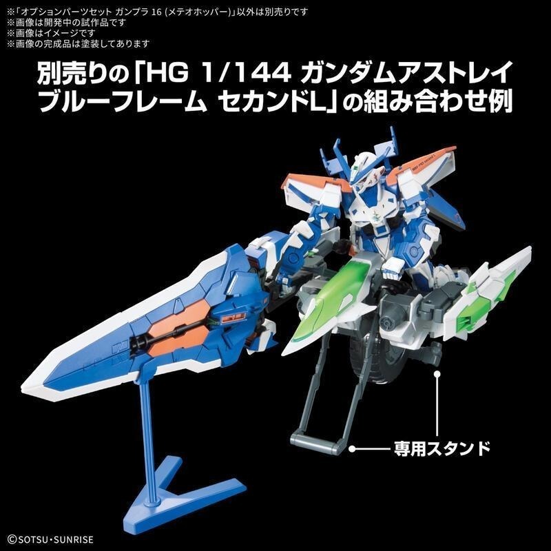 [BANDAI正品]HG 1/144 配件套組 16 鋼彈模型 流星機動艇-細節圖5