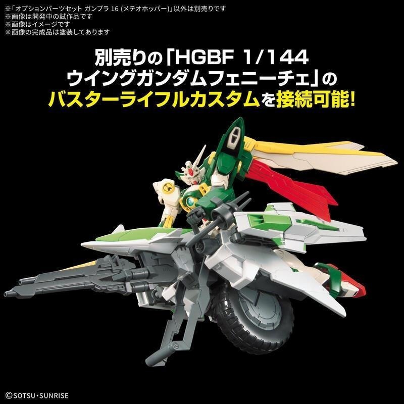 [BANDAI正品]HG 1/144 配件套組 16 鋼彈模型 流星機動艇-細節圖6