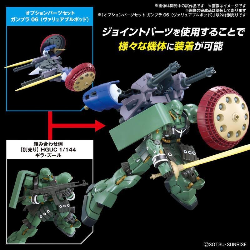 [BANDAI正品]HG 1/144 配件套組 06 鋼彈模型 珍品戰艇-細節圖4