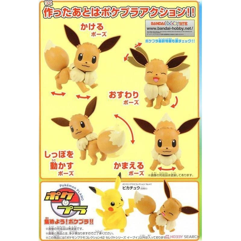 [BANDAI正品有銀標紙證]寶可夢 42 伊布 Pokémon PLAMO 收藏集 神奇寶貝 模型收藏-細節圖6