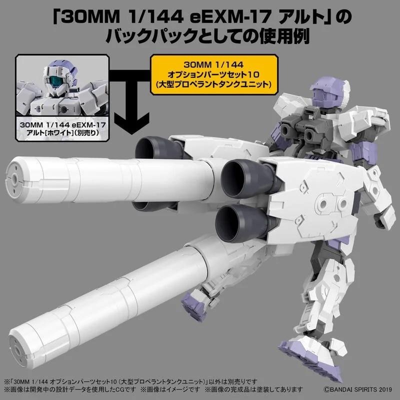 [BANDAI正品] 30MM W-21 1/144 配件套組10 (大型增裝燃料槽組件)-細節圖6