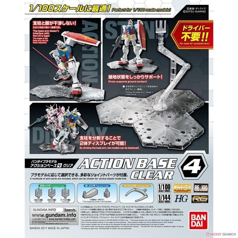[BANDAI正品]1/100 1/144 RG HG MG RE新鋼彈專用腳架 Action Base 4支架-規格圖11