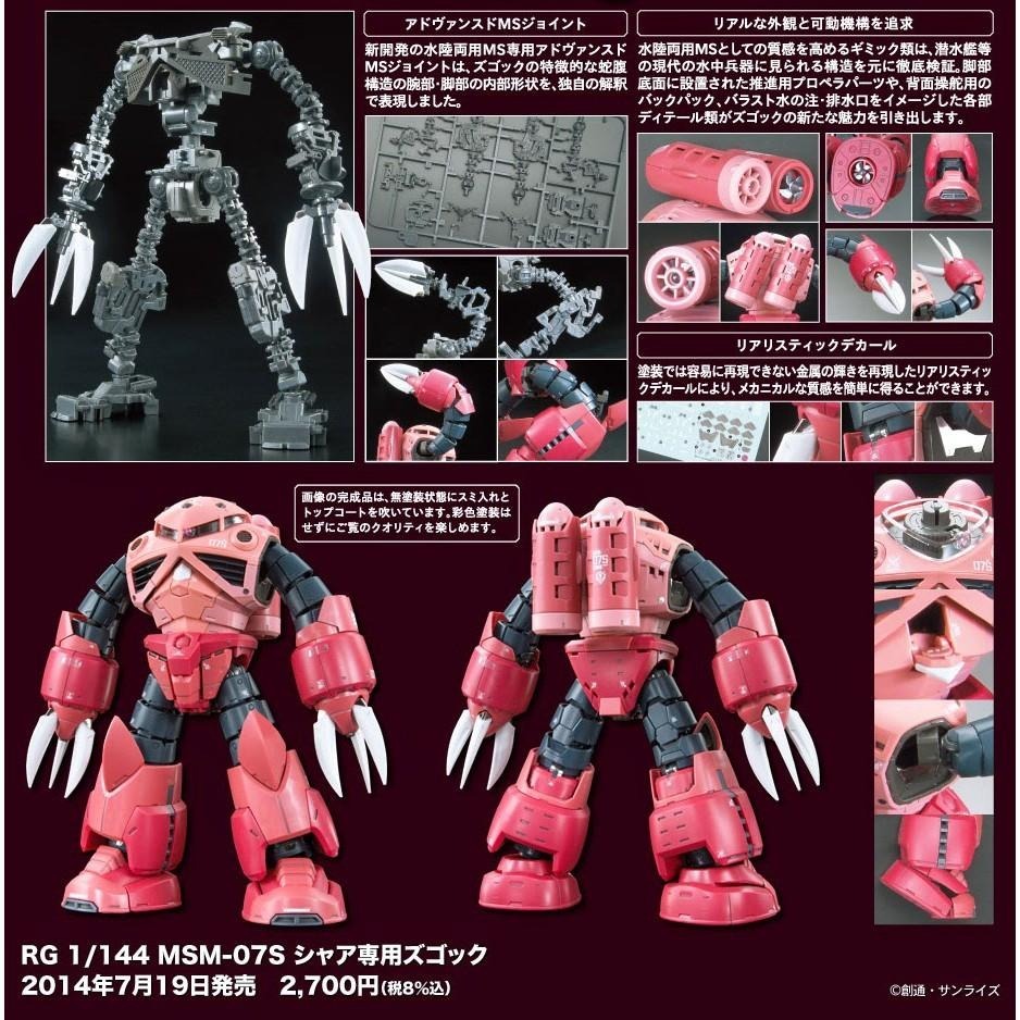 [BANDAI正品] 1/144 RG 16 夏亞專用 茲寇克 MSM-07S Z＇GOK-細節圖9