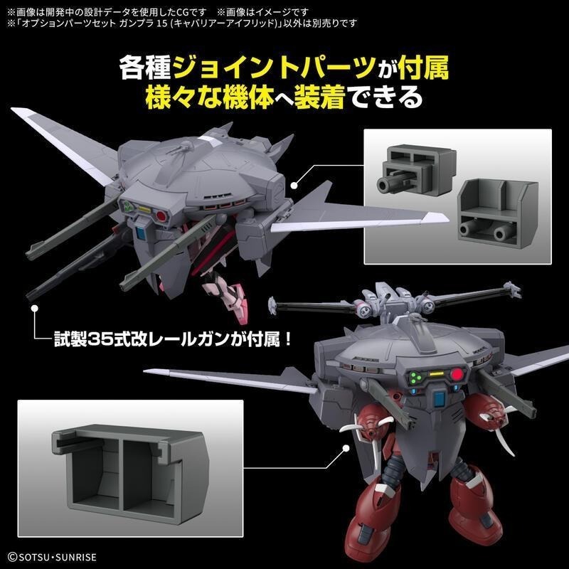 *特價*[BANDAI正品]HG 1/144 配件套組 15 鋼彈模型 驍騎艾弗里德-細節圖3