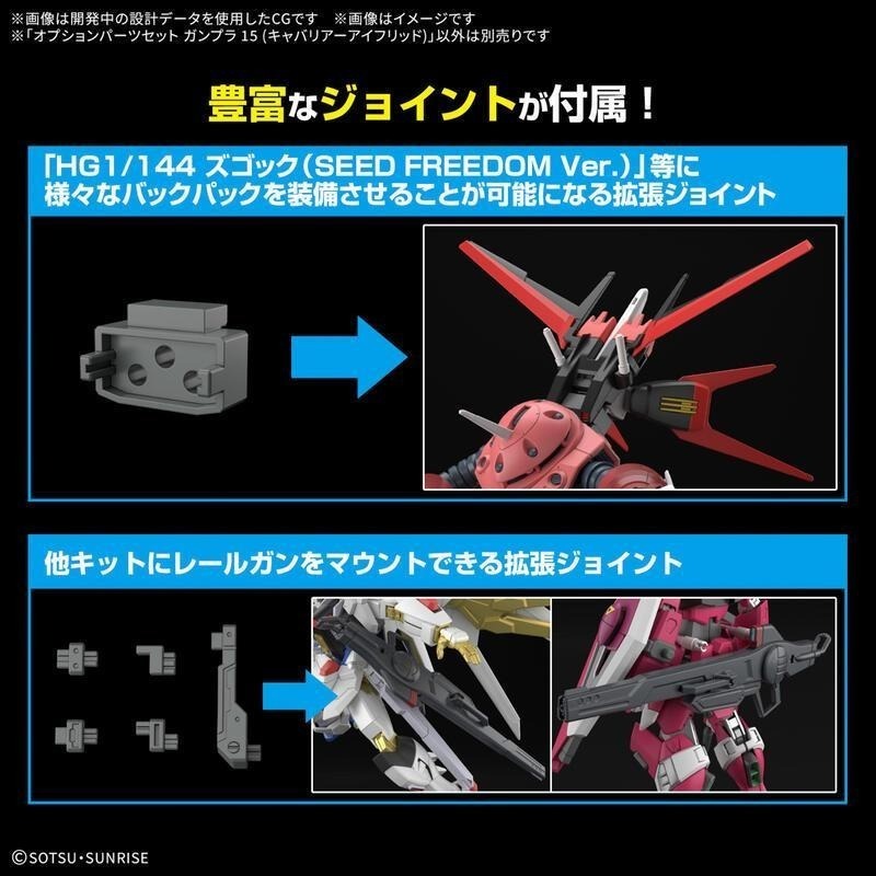 *特價*[BANDAI正品]HG 1/144 配件套組 15 鋼彈模型 驍騎艾弗里德-細節圖6