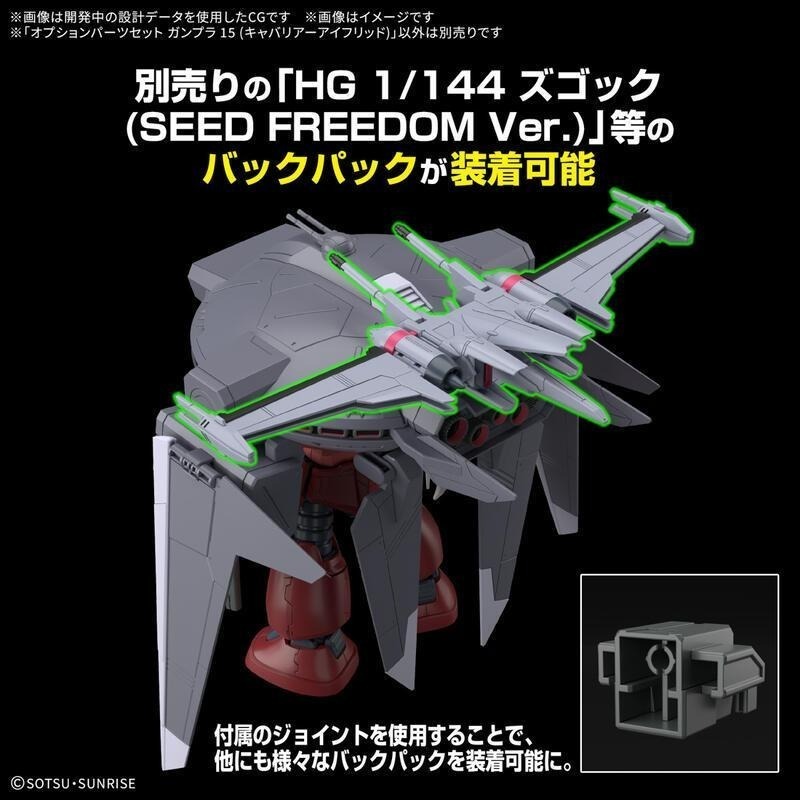 *特價*[BANDAI正品]HG 1/144 配件套組 15 鋼彈模型 驍騎艾弗里德-細節圖7