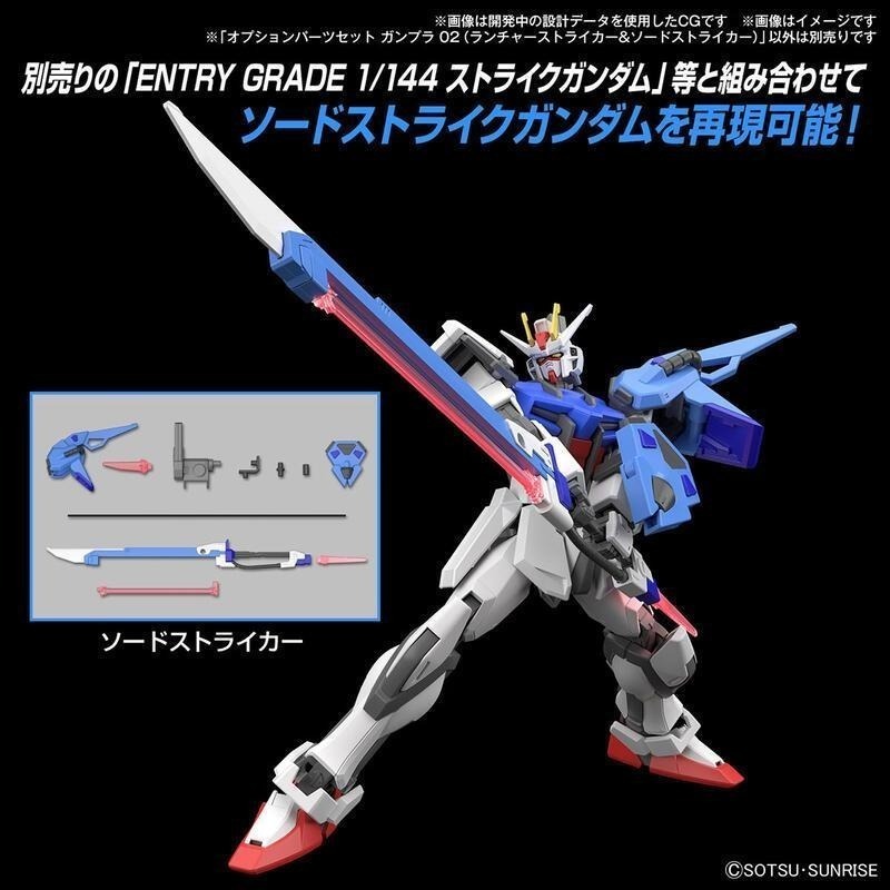 [BANDAI正品]HG 1/144 配件套組 02 鋼彈模型 SEED 重砲型攻擊裝備＆巨劍型攻擊裝備-細節圖5
