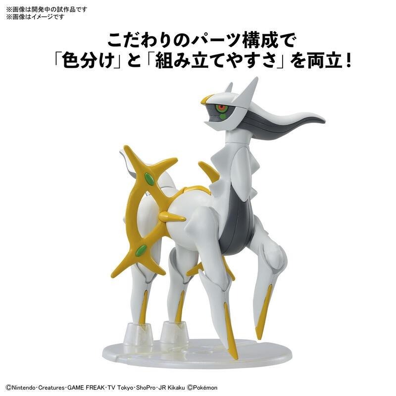 [BANDAI正品有銀標紙證]寶可夢 51 阿爾宙斯 Pokémon PLAMO 收藏集 神奇寶貝 模型-細節圖8