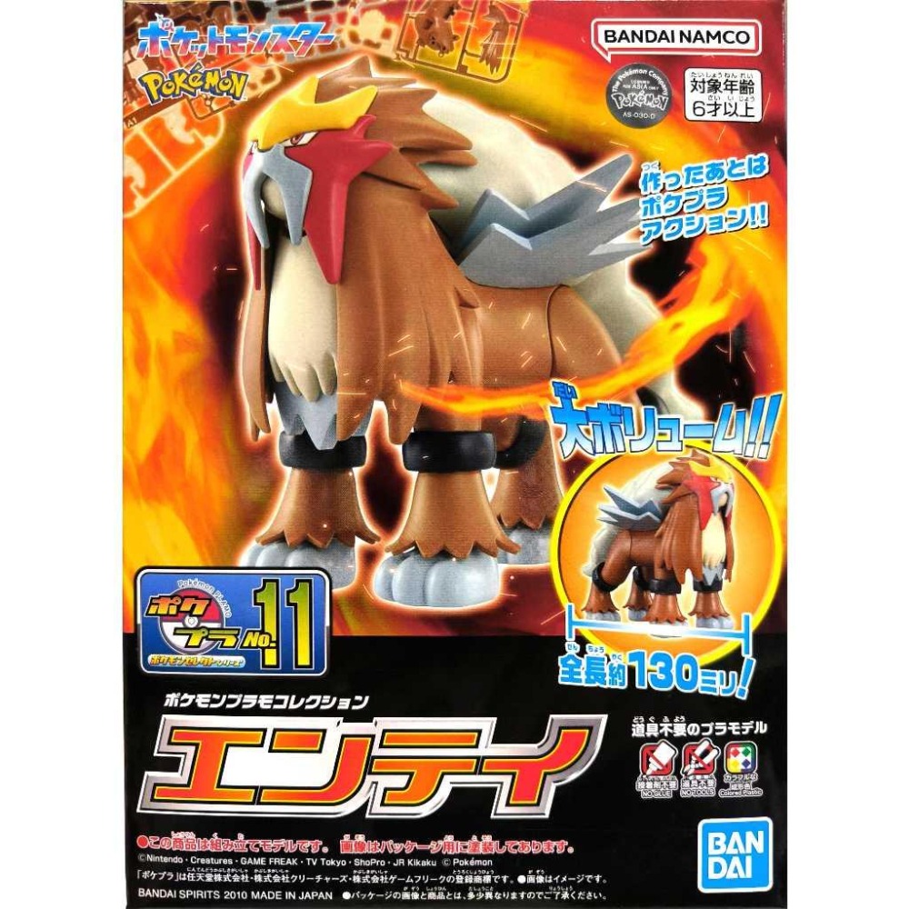 [BANDAI正品有銀標紙證]寶可夢 11 三聖獸 炎帝 Pokémon PLAMO 收藏集 神奇寶貝 組裝模型 - 遙控模型格納庫 ...