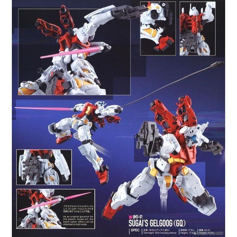 [BANDAI正品]GQuuuuuuX 03 HG 1/144 傑爾古格 GELGOOG 菅井座機 機動戰士鋼彈-細節圖8