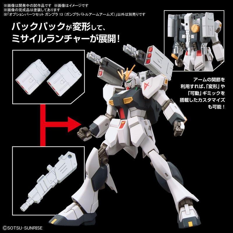 [BANDAI正品]HG 1/144 配件套組 13 鋼彈模型 對戰臂掛武裝組-細節圖7