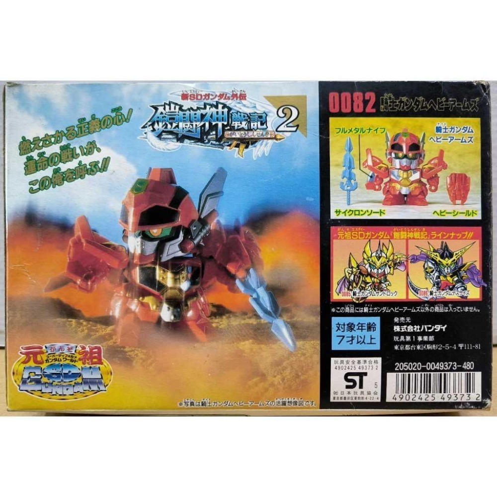 [BANDAI正品]【絶版品】🔺SD BB戰士 元祖 0082 鎧鬪神戰記2 騎士鋼彈重武裝🔺-細節圖2