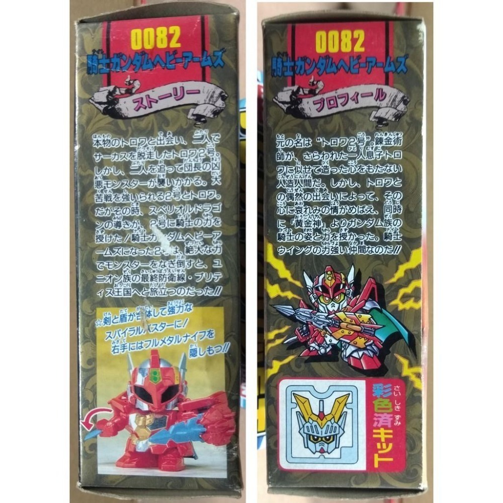 [BANDAI正品]【絶版品】🔺SD BB戰士 元祖 0082 鎧鬪神戰記2 騎士鋼彈重武裝🔺-細節圖3