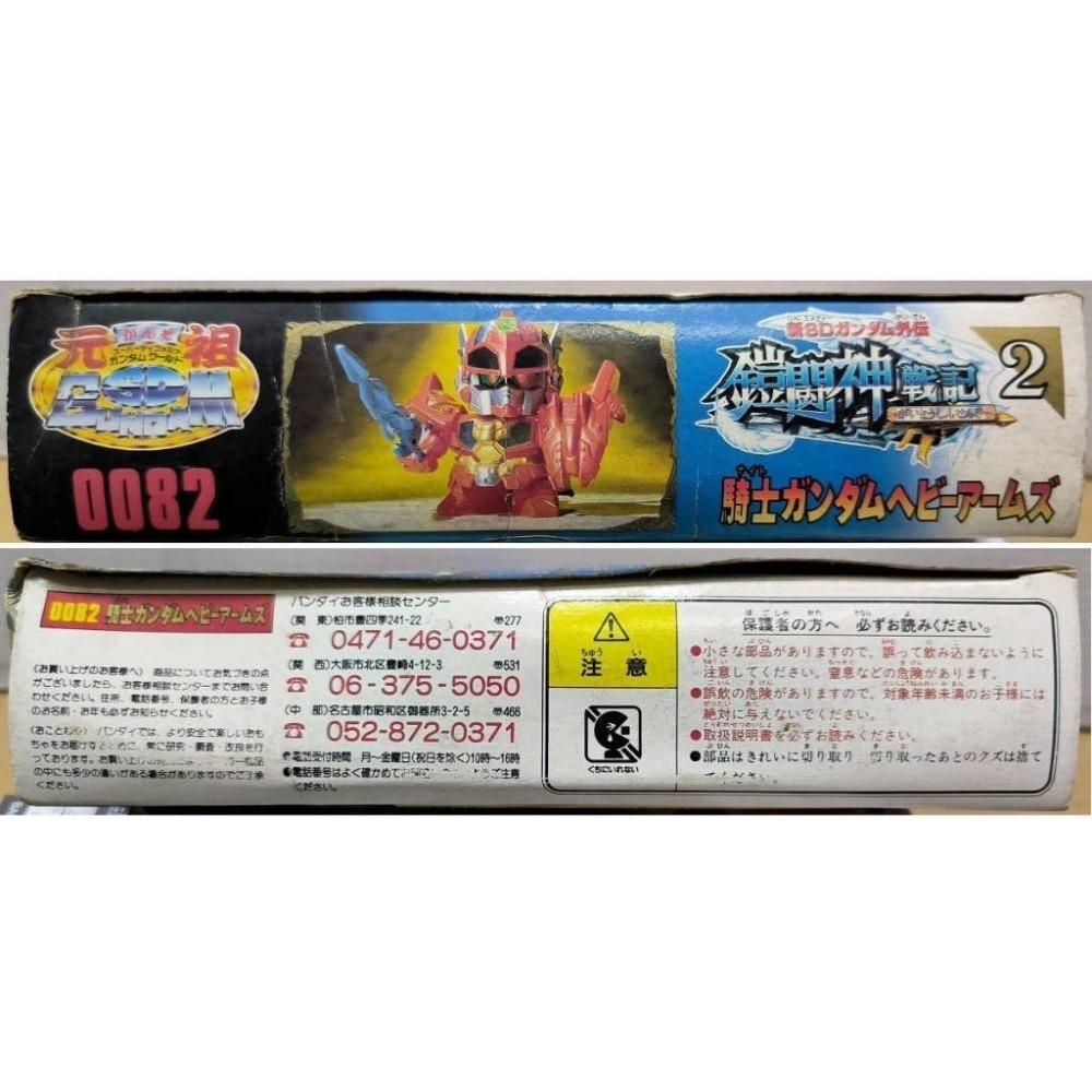 [BANDAI正品]【絶版品】🔺SD BB戰士 元祖 0082 鎧鬪神戰記2 騎士鋼彈重武裝🔺-細節圖4