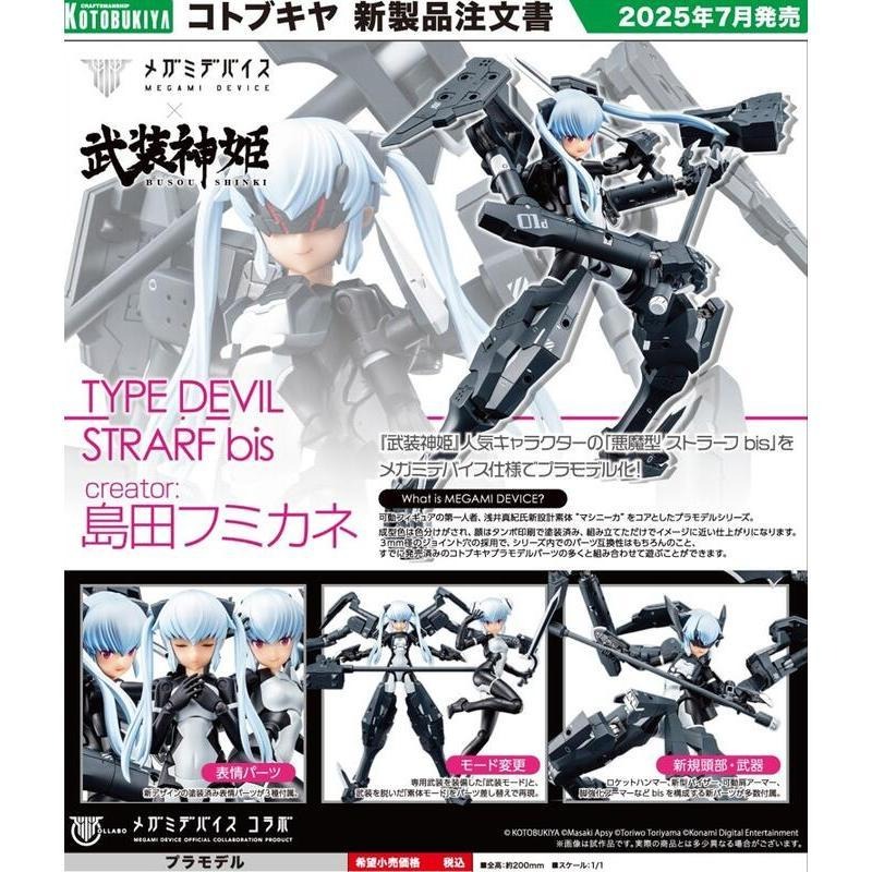 壽屋正版 代理版 1/1 MDx武裝神姬 惡魔型 絲特拉夫 DEVIL STRARF bis (KP664)-細節圖9