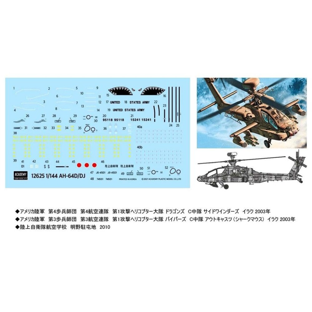 ACADEMY 愛德美 1/144 美軍 AH-64D/DJ 阿帕契直升機-細節圖3