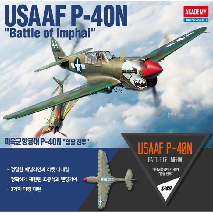ACADEMY 愛德美 1/48 USAAF P-40N 戰鷹戰鬥機 ＂Battle of Imphal＂英帕爾戰役版-細節圖2