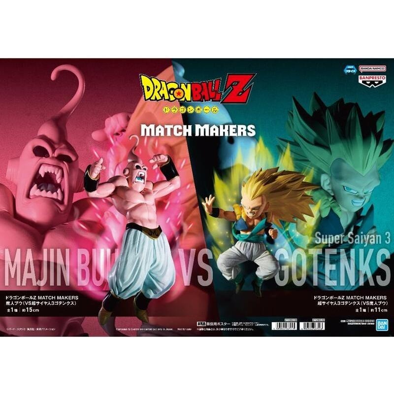 BANPRESTO正版 代理版 景品 七龍珠Z MATCH MAKERS 超級賽亞人3 悟天克斯 VS 魔人普烏-細節圖9